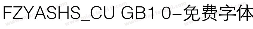 FZYASHS_CU GB1 0字体转换